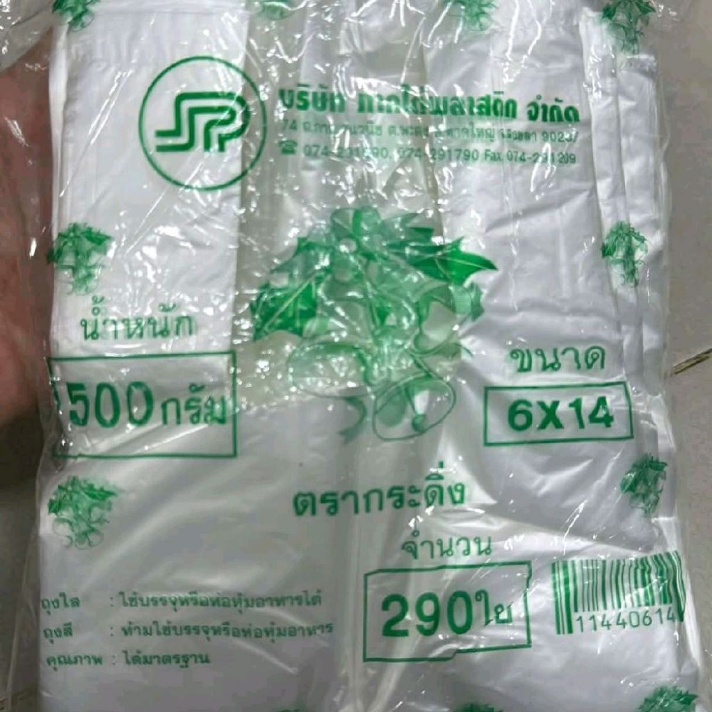 แบรนด์ SR ถุงพลาสติก ขนาด 12x20 จำนวน 70 ใบ น้ำหนัก 500 รูปที่ 3