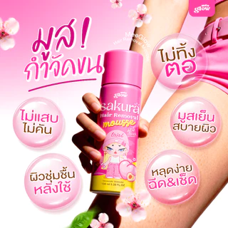 มูสกำจัดขน LIVETINED สูตรใหม่ พร้อมส่ง ส่งฟรี