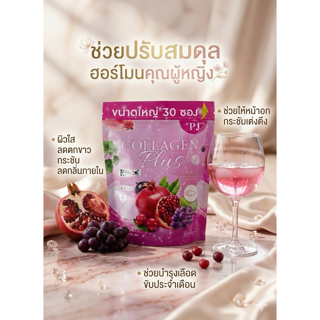 PJ collagen 30 ซอง{รสแอ๊ปเปิ้ล} ผิวใส+บำรุงภายใน