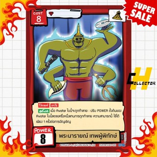 พระนารายณ์ เทพผู้พิทักษ์ KD01-005 | การ์ดเกม Battle of Talin…