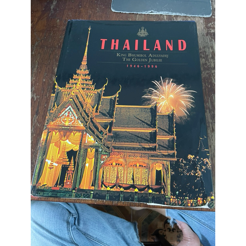#หนังสือเฉลิมพระเกียรติเรื่อง "Thailand: King Bhumibol Adulyadej The Golden Jubilee 1946-1996"มือสอง