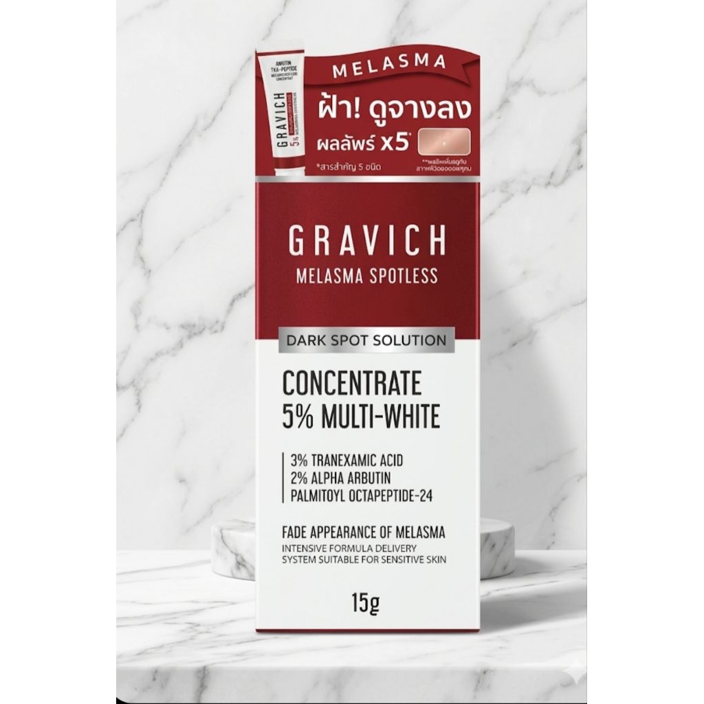 Gravich Melasma Spotless Concentrate Cream 15g. กราวิช เมลาสม่า สปอตเลส คอนเซนเทรด ครีม จัดการกับปัญหาฝ้ากระจุดด่างดำ
