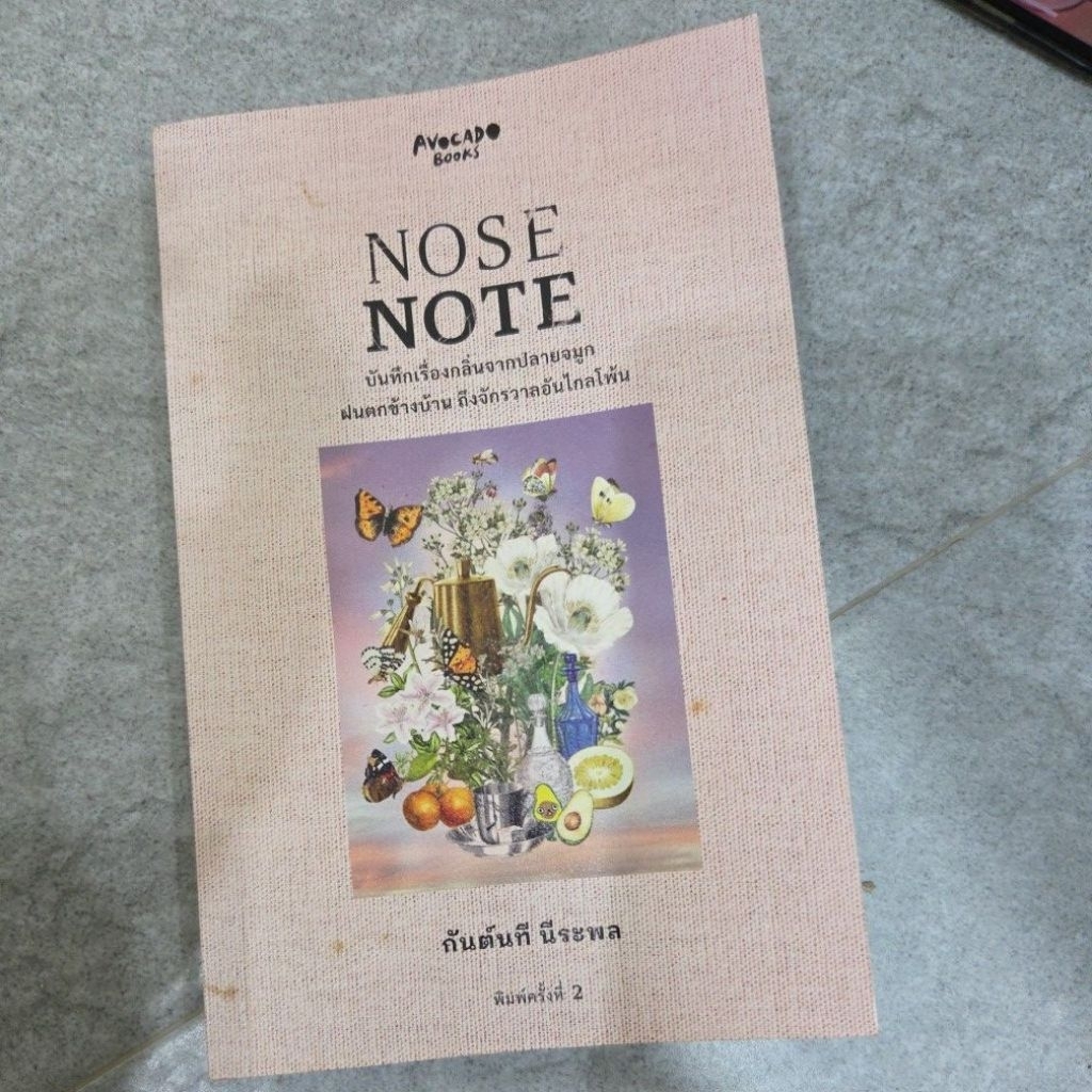 Nose Note บันทึกเรื่องกลิ่น