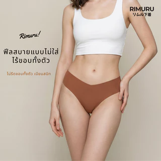 RIMURU รุ่น BKV กางเกงในบิกินี่ทรง V เอวต่ำ เอว25-34นิ้ว ไร้ขอบเรียบเนียน ไม่บาดขา ใส่สบาย
