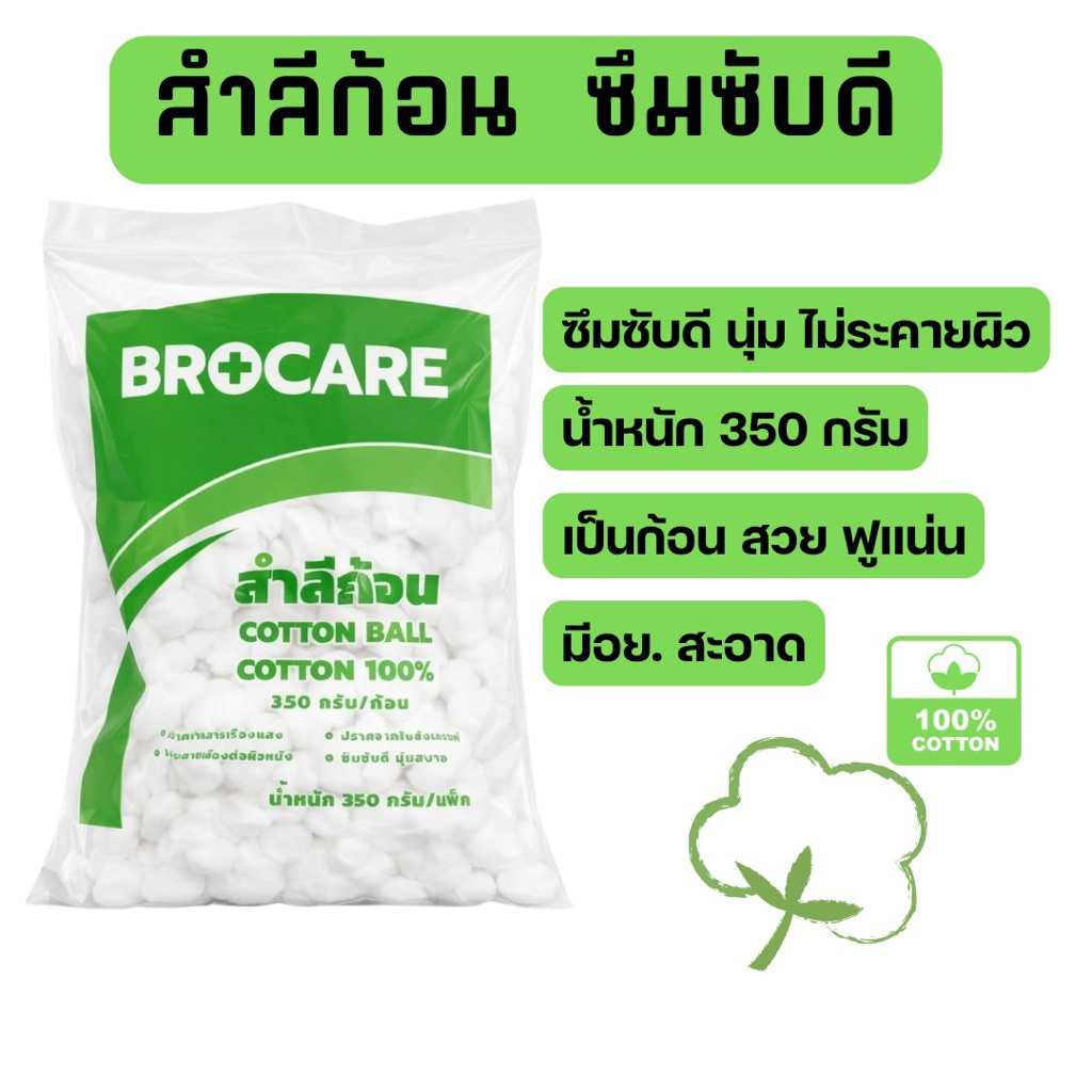 สำลีทางการแพทย์ สำลีก้อน 350 กรัม (สำลีก้อน ไม่สเตอร์ไรด์ cotton non sterile)