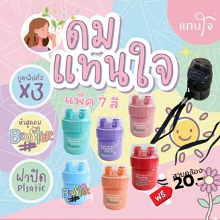 ยาดมแทนใจ [12 สีละโหล] บูสเตอร์ กลิ่นยูคาลิปตัส  มี เขียว ชม…