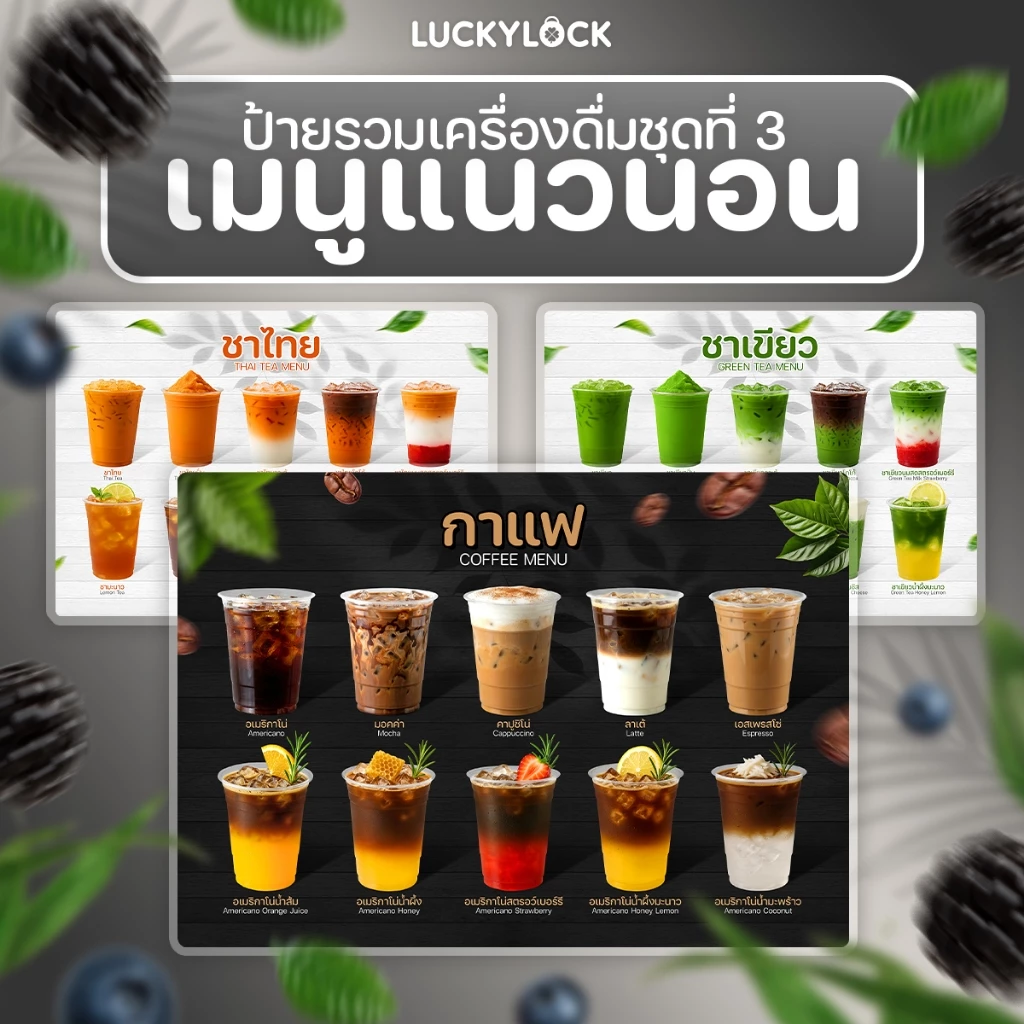 ป้ายเมนูเครื่องดื่ม รวมชุดที่ 3 ป้ายเมนูแนวนอน ป้ายสำหรับร้านค้าและคาเฟ่ แบบเคลือบแข็งพร้อมใช้งาน