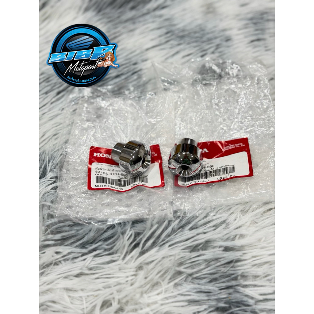 ตุ้มปลายแฮนด์แท้ศูนย์(สีชุบเงา) เวฟ125S-R-i เวฟ125ไฟเลี้ยวบังลม (2ชิ้น)แท้ศูนย์ฮอนด้า💯💯