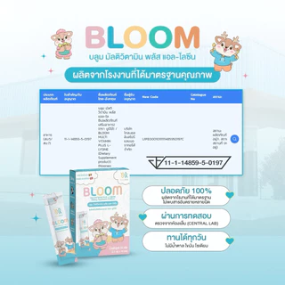 💡 วิตามินเด็กน้ำหนักไม่ขึ้น 🍽️ กินยาก ถ่ายยาก ลอง BLOOM Multivitamin Plus L-Lysine กล่องเดียวครบ! (25กรัม)10ซอง/กล่อง