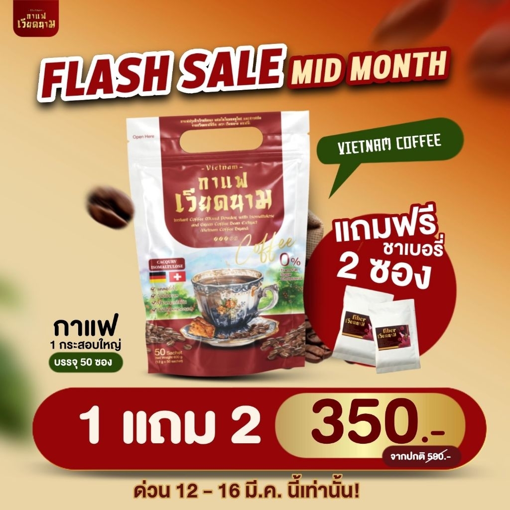 1 กระสอบ l  Vietnam coffee กาแฟเวียดนามสูตรเข้มข้น