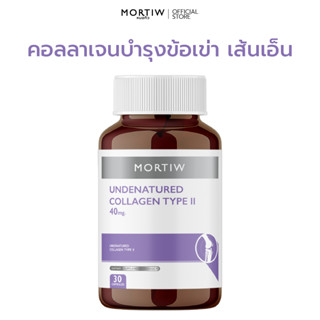 MORTIW (หมอทิว) Undenatured Collagen Type ll - คอลลาเจน อาหา…