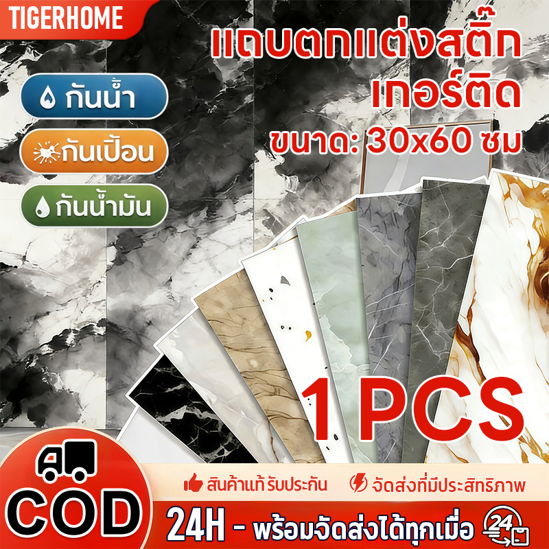 🔥 ข้อเสนอพิเศษ 🔥 วอลล์เปเปอร์พีวีซีลายหินอ่อนคุณภาพสูงขนาด 30x60 ซม. ติดตั้งง่ายกันน้ำและน้ำมัน