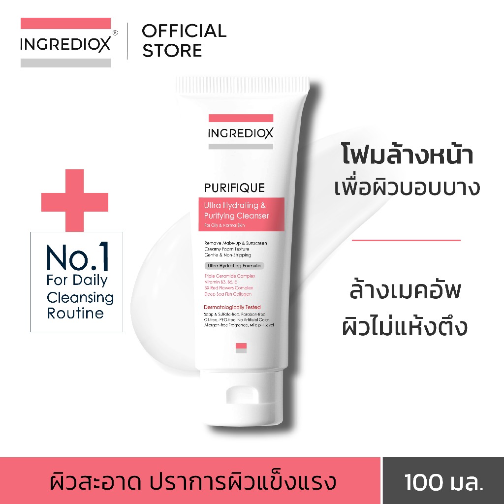 INGREDIOX : PURIFIQUE Ultra Hydrating Foaming Cleanser โฟมล้างหน้าสูตรอ่อนโยนพิเศษ สำหรับผิวบอบบางแพ้ง่าย