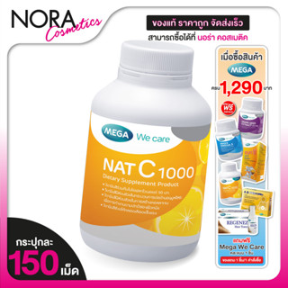 Mega We Care NAT C 1000 เมก้า วีแคร์ แนท ซี 1000 [150 เม็ด] …