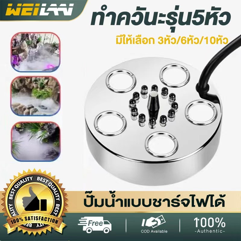 🎉พร้อมไฟLED🎉เครื่องสร้างควัน รุ่น3/5หัว ทำหมอกอัตโนมัติ  อุปกรณ์ตกแต่งสวน น้ำพุฮวงจุ้ย ทำหมอก น้ำพุบ่อปลา