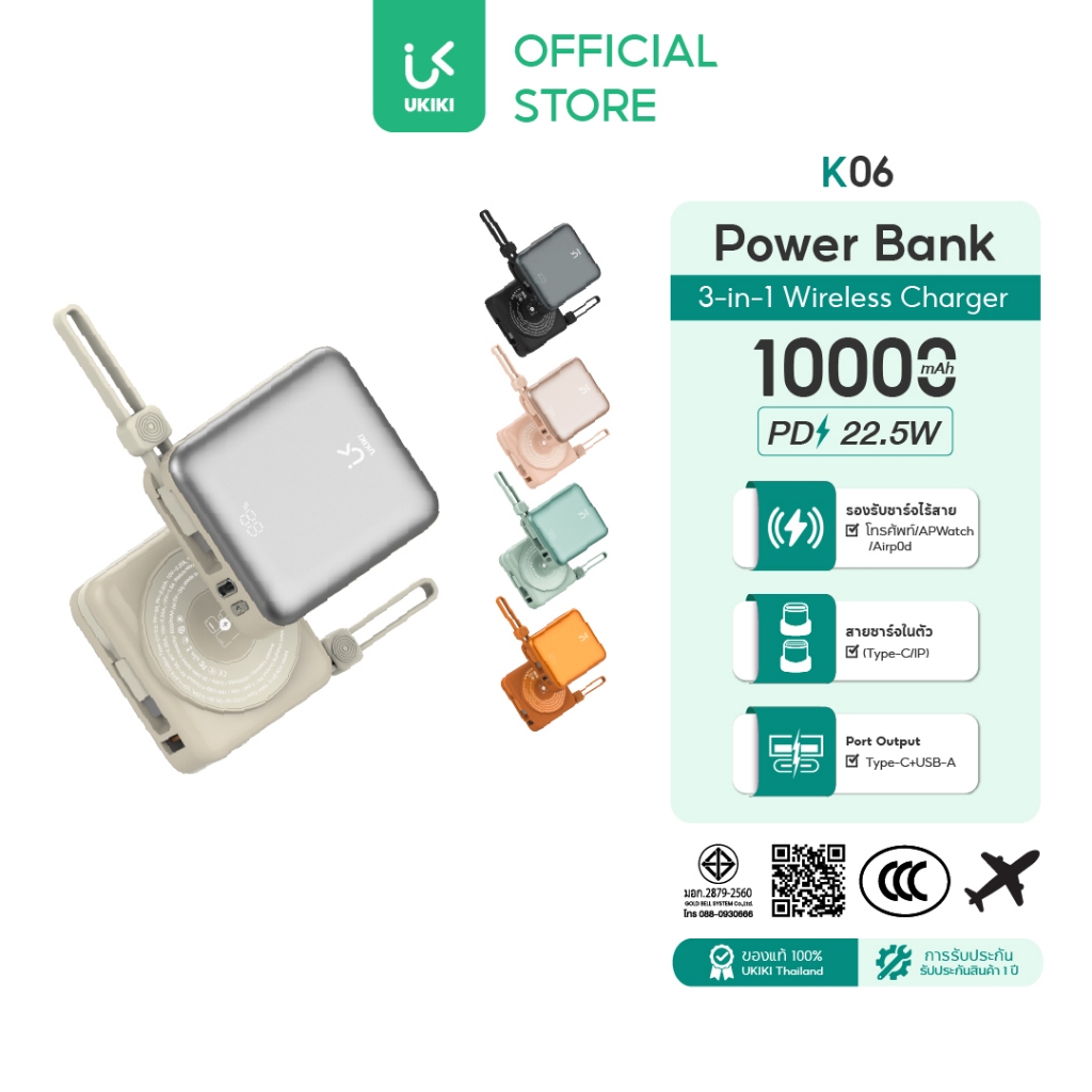 [CCC] UKIKI Powerbank 3in1 10000mAh ชาร์จเร็ว PD22.5W Wireless Charge พาวเวอร์แบงค์ แบตสำรอง K06