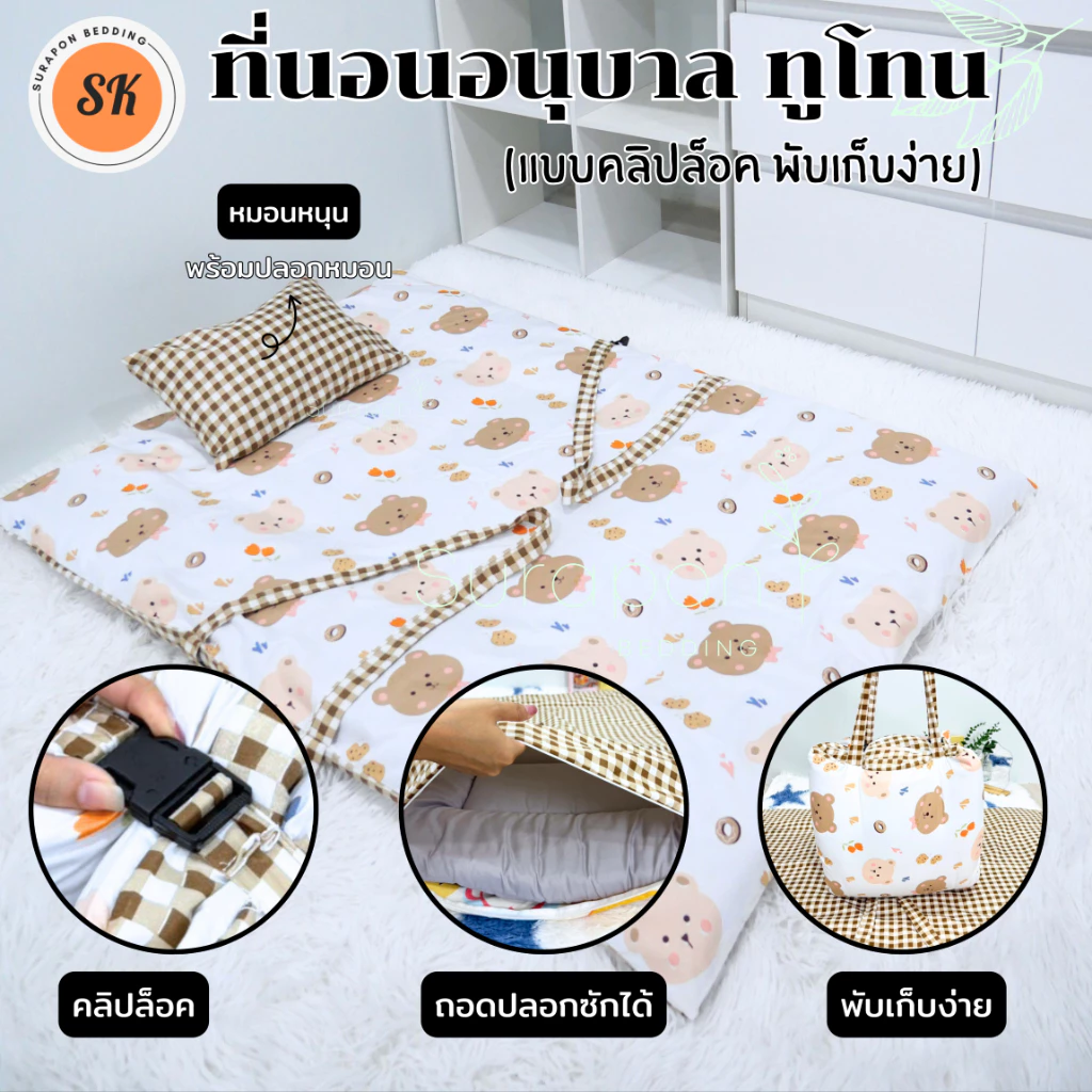 ที่นอนเด็กอนุบาล Suraphon ทูโทน แบบคลิปล็อค ขนาด 80x110 ซม