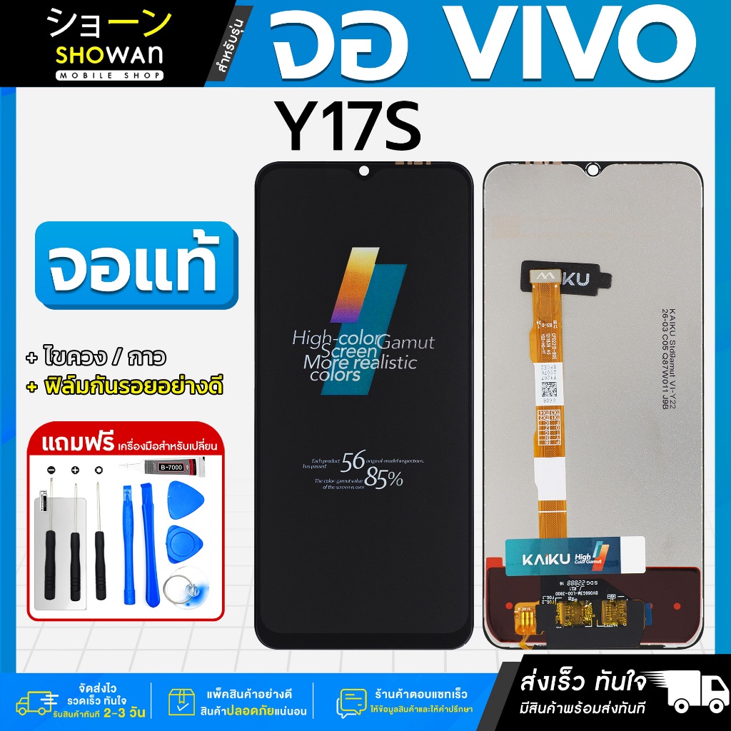 จอมือถือ Vivo Y19 หน้าจอ LCD+ทัชสกรีน แถมฟรี!! ชุดไขควง กาว ฟิล์มกระจกกันรอย