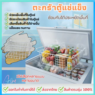 ตะกร้าตู้แช่แข็ง ตะกร้าตู้แช่ไอศกรีม ตะแกรงรับพัสดุหน้าบ้าน ตะกร้าตู้แช่แบบวางพื้นตะกร้าตู้แช่แข็ง ตะกร้าตู้แช่ไอศกรีม ต