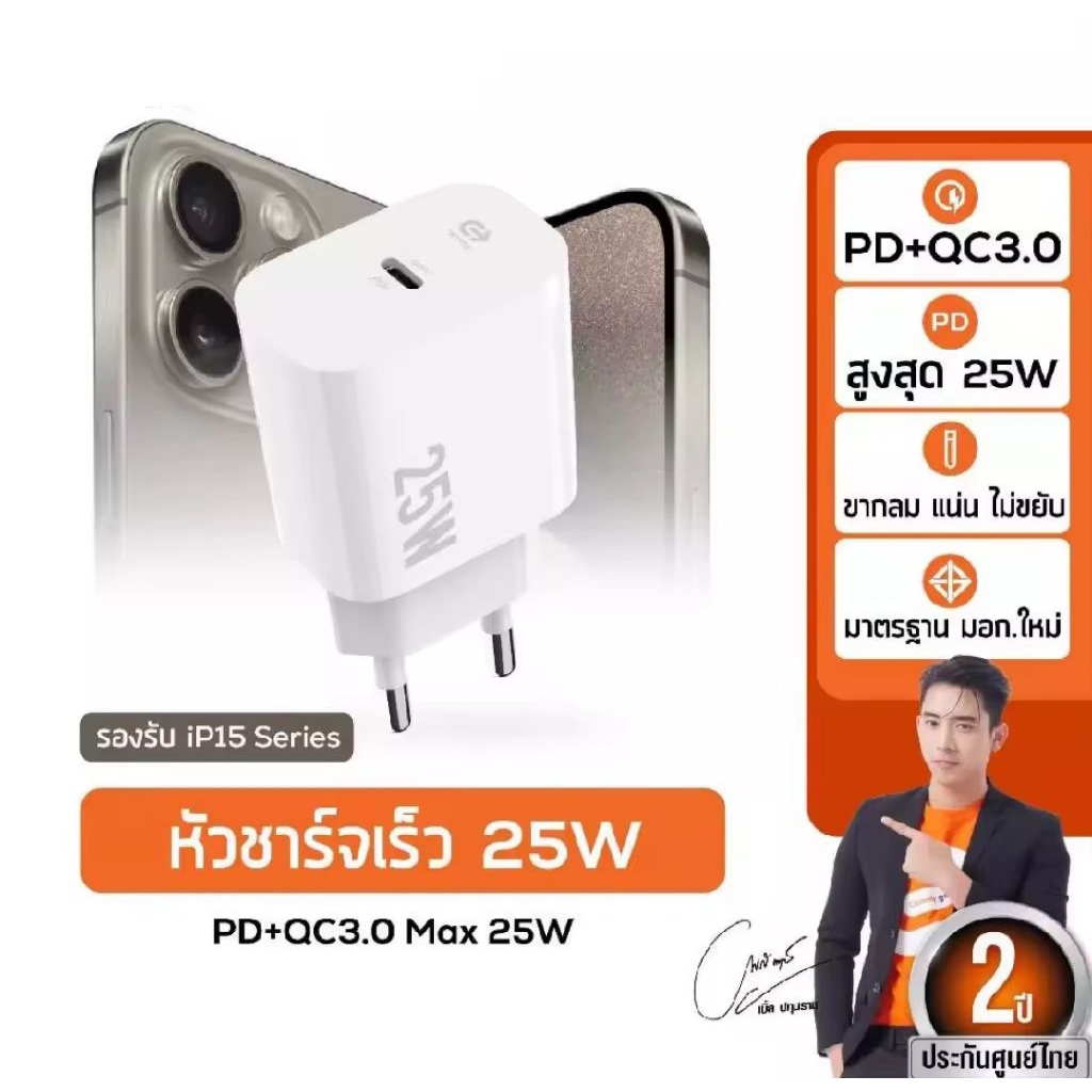 หัวชาร์จCommy รุ่นAD2501 25W