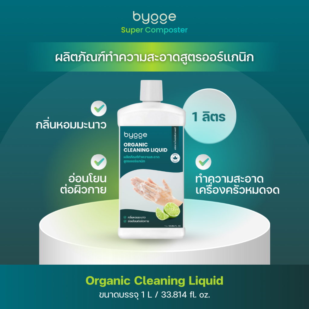 Bygge Organic Cleaning Liquid 1L - น้ำยาทำความสะอาดเนกประสงค์ ขนาด 1ลิตร