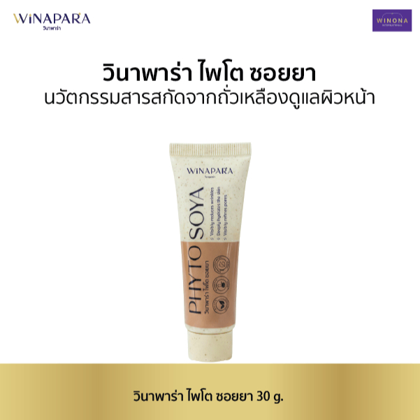 Winapara Phyto Soya วินาพาร่า ไฟโต ซอยยา (30 g.)