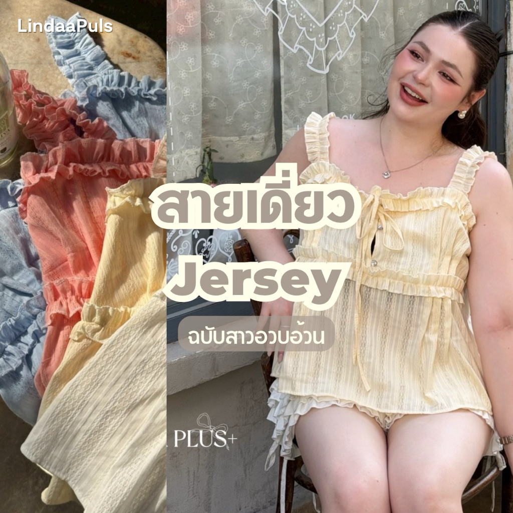 LindaaPlus-- เสื้อสายเดี่ยวสาวอวบ “ᴊᴇʀꜱᴇʏ”🎀🍃 ดีเทลแต่งเชือกผูกอก กระดุมใช้งานได้จริง🌸 เนื้อผ้าเจอซี่ฉลุ เนื้อนิ่ม