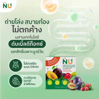 [3 กล่อง] NU 1 ไฟเบอร์แอนด์เบต้ากลูแคน ผสมพรุนและแครนเบอร์รี