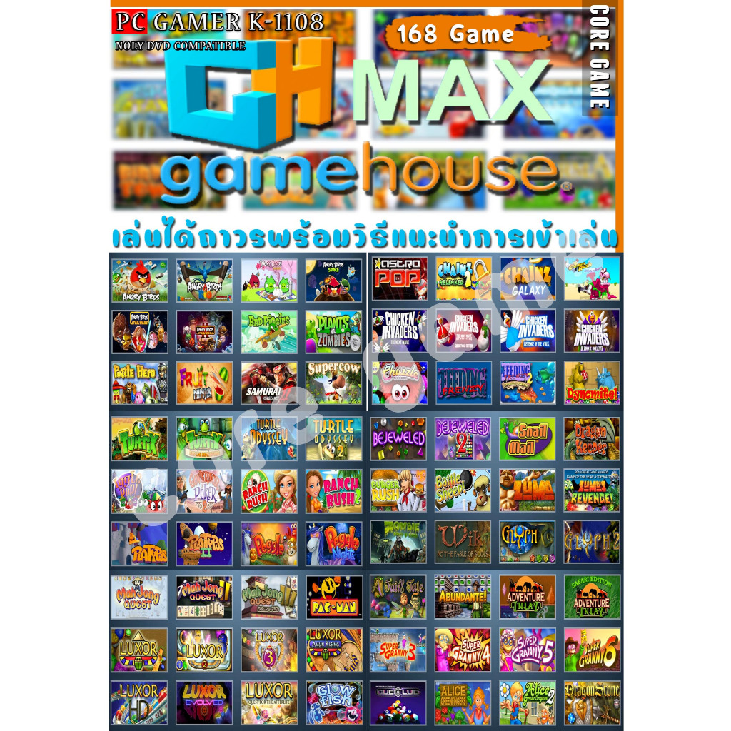 เกมส์รวม Game House MAX 168 เกมส์ แผ่นและแฟลชไดร์ฟ เกมส์ คอมพิวเตอร์  Pc และ โน๊ตบุ๊ค