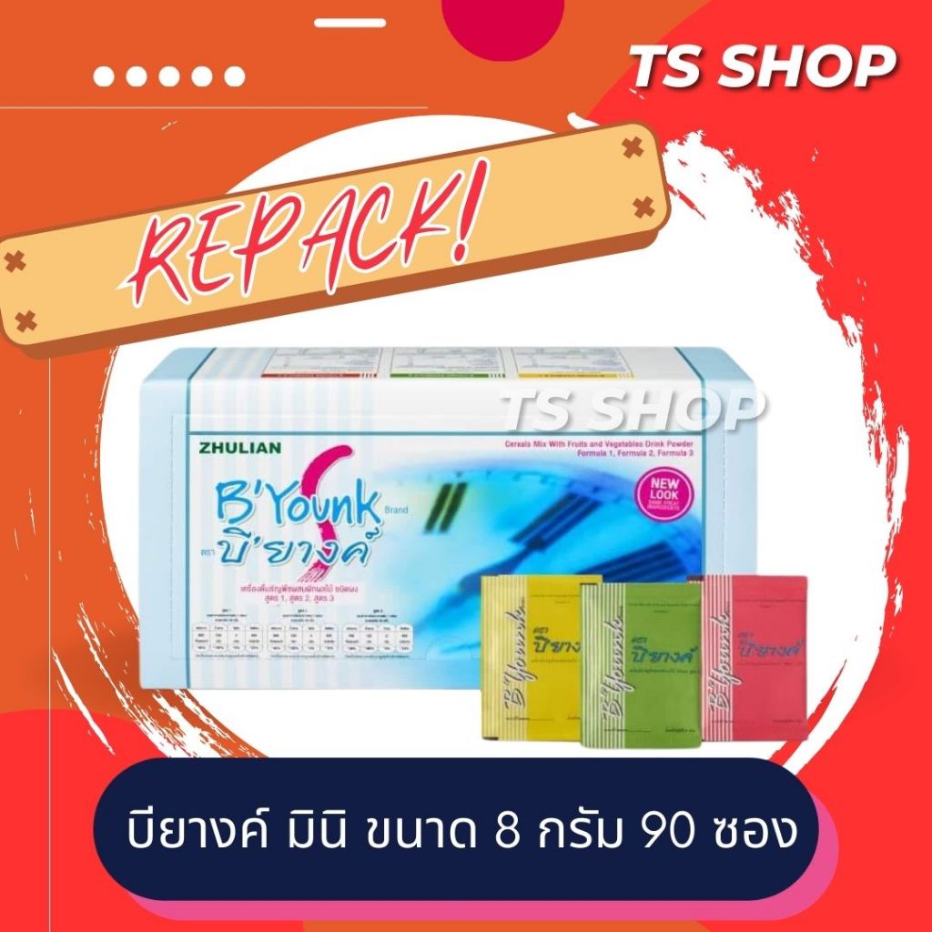 **mini** บียางค์ B'younk ขนาดใหม่ ซองเล็ก สำหรับ 1 เดือน เครื่องดืมธัญพืชผสมผักผลไม้ ขนาด 8 กรัม (90 ซอง x8กรัม)