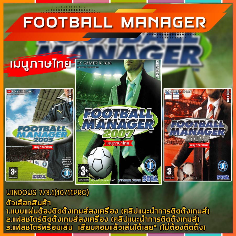 Football Manager 2005/2007/2008 เมนูไทย (มีคลิป VDO แนะนำการติดตั้งเกมส์) แผ่นและแฟลชไดร์ฟ  เกมส์ คอมพิวเตอร์  Pc และ โน