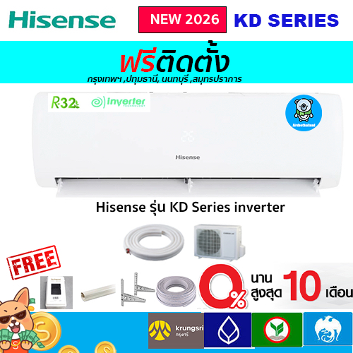 🔥ฟรีติดตั้ง🔥HISENSE รุ่น LB Series Inverter รุ่นใหม่ 2024 !! พร้อมติดตั้งกทม,ปทุมธานี,นนทบุรี,สมุทรปราการ