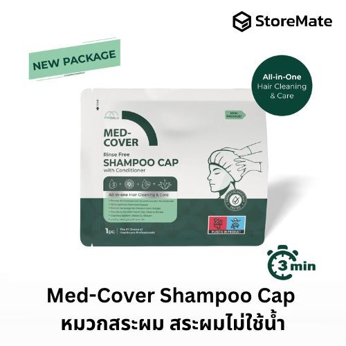 Med Cover Shampoo Cap ผลิตภัณฑ์หมวกสระผม