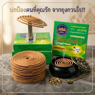 #ราคาต่อ 1 กล่อง ธูปไล่ยุง ธูปกำยานไล่ยุง กลิ่นสมุนไพรรวม (1 กล่อง 10 ขด)