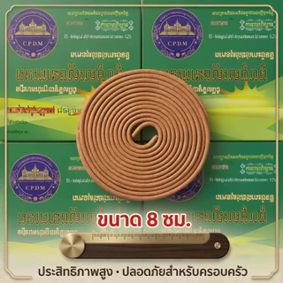#ราคาต่อ 1 กล่อง ธูปไล่ยุง ธูปกำยานไล่ยุง กลิ่นสมุนไพรรวม (1 กล่อง 10 ขด)