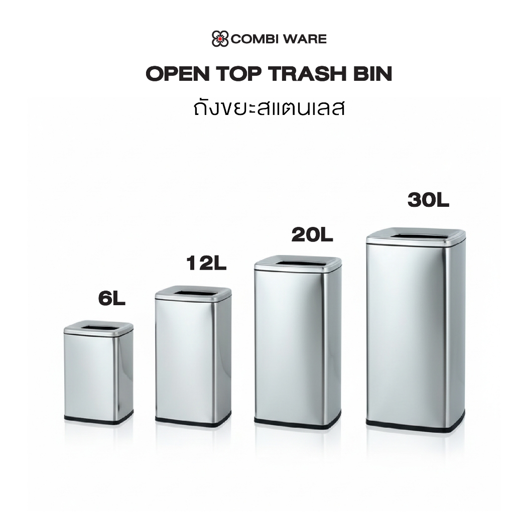 Combi ware ถังขยะสแตนเลส ทรงเหลี่ยม ฝาหลุม ทิ้งด้านบน ขนาด 6L,12L,20L,30L