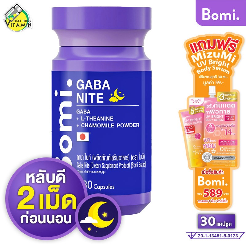 [3 กระปุก]Bomi Gaba Nite โบมิ กาบา ไนท์  นอนง่าย หลับลึก