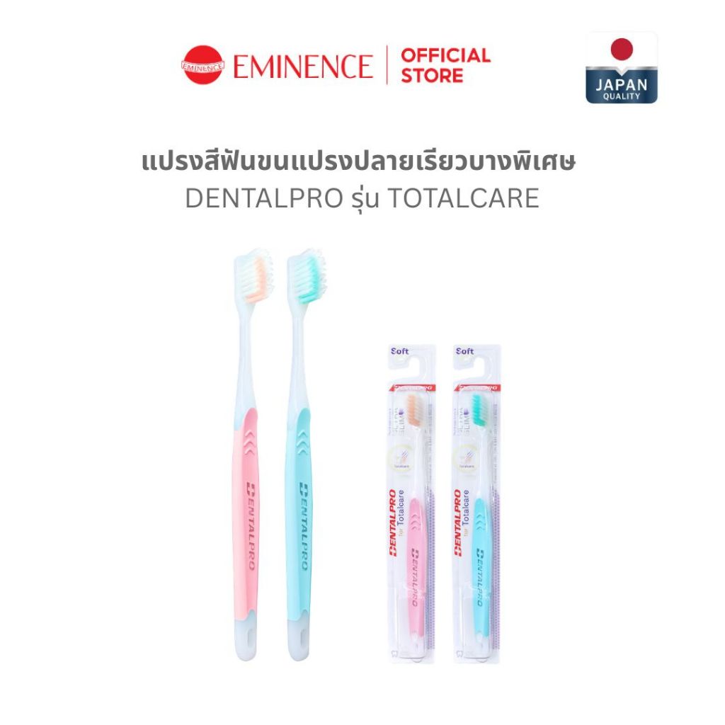 DENTALPRO TOTALCARE แปรงสีฟันขนแปรงปลายเรียวบางพิเศษ