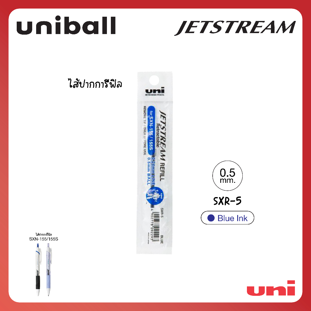 UNI ( ยูนิ ) ไส้ปากกาลูกลื่นกึ่งเจล Jetstream Refill รุ่น SXR-5