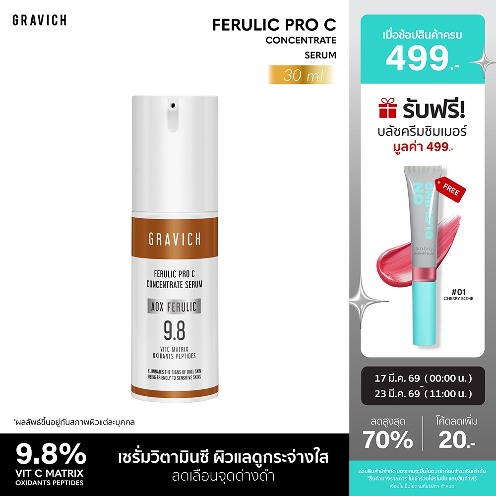 Gravich Ferulic Pro C Concentrate Serum 30ml  เซรั่มเพื่อดูแลปัญหาผิวหมองคล้ำ