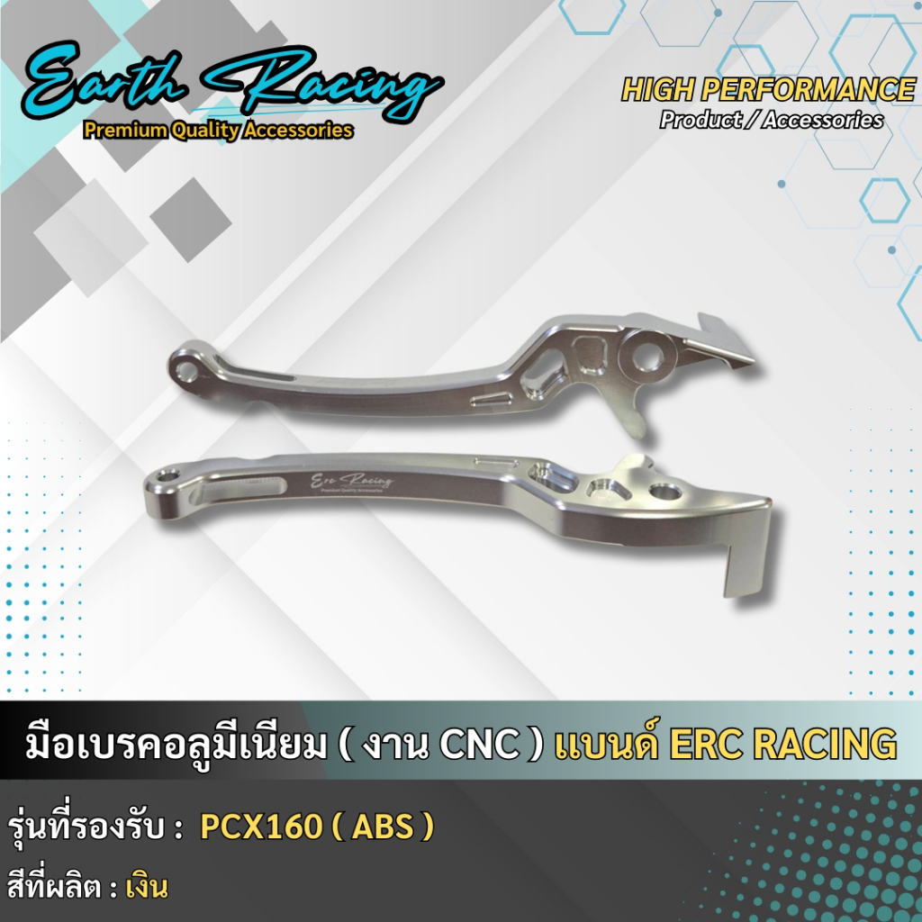 ก้านมือเบรค CNC  PCX 160 สี ล้วน (ใส่ได้เฉพาะ ABS ) แบรนด์ ERC Racing ราคา ถูกที่สุด ดีลบีเคเค แกลเลอรีภาพที่ 4