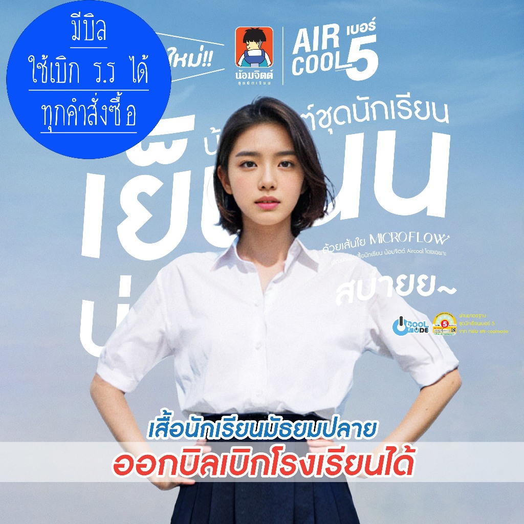 น้อมจิตต์ เสื้อนักเรียน Aircool หญิง ST01 ม ปลาย ปกเชิ้ต ST01 (เฉพาะเสื้อ)**วิธีวัดขนาดในรายละเอียดสินค้า**