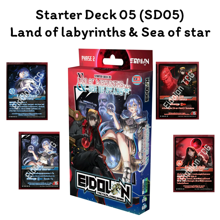 Eidolon TCG Starter Deck 05: Land of labyrinths & Sea of star (SD05) ชุดเริ่มต้น เล่นได้เลย ไอโดลอน