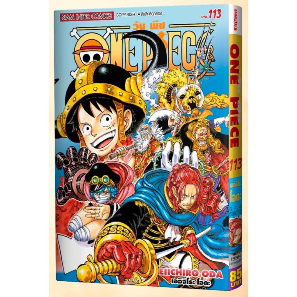 วันพีช ONE PIECE เล่มที่ 113 หนังสือการ์ตูน มังงะ มือหนึ่ง วัน พีช วันพีซ onepiece smm 6/4/69