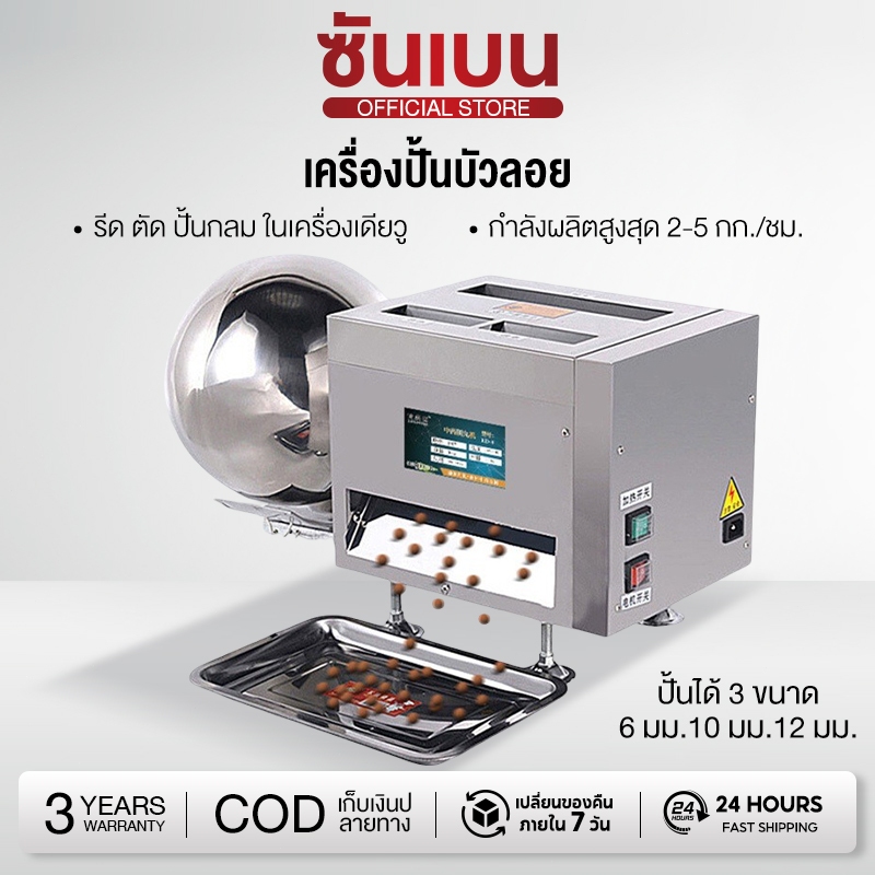 SHANBEN เครื่องปั้นบัวลอย 4 in 1 รีดแป้ง ตัดเส้น ตัดวงกลม รุ่น SPM กำลังผลิตสูง 2.5 กก./ชม มี 3 ขนาดให้เลือก