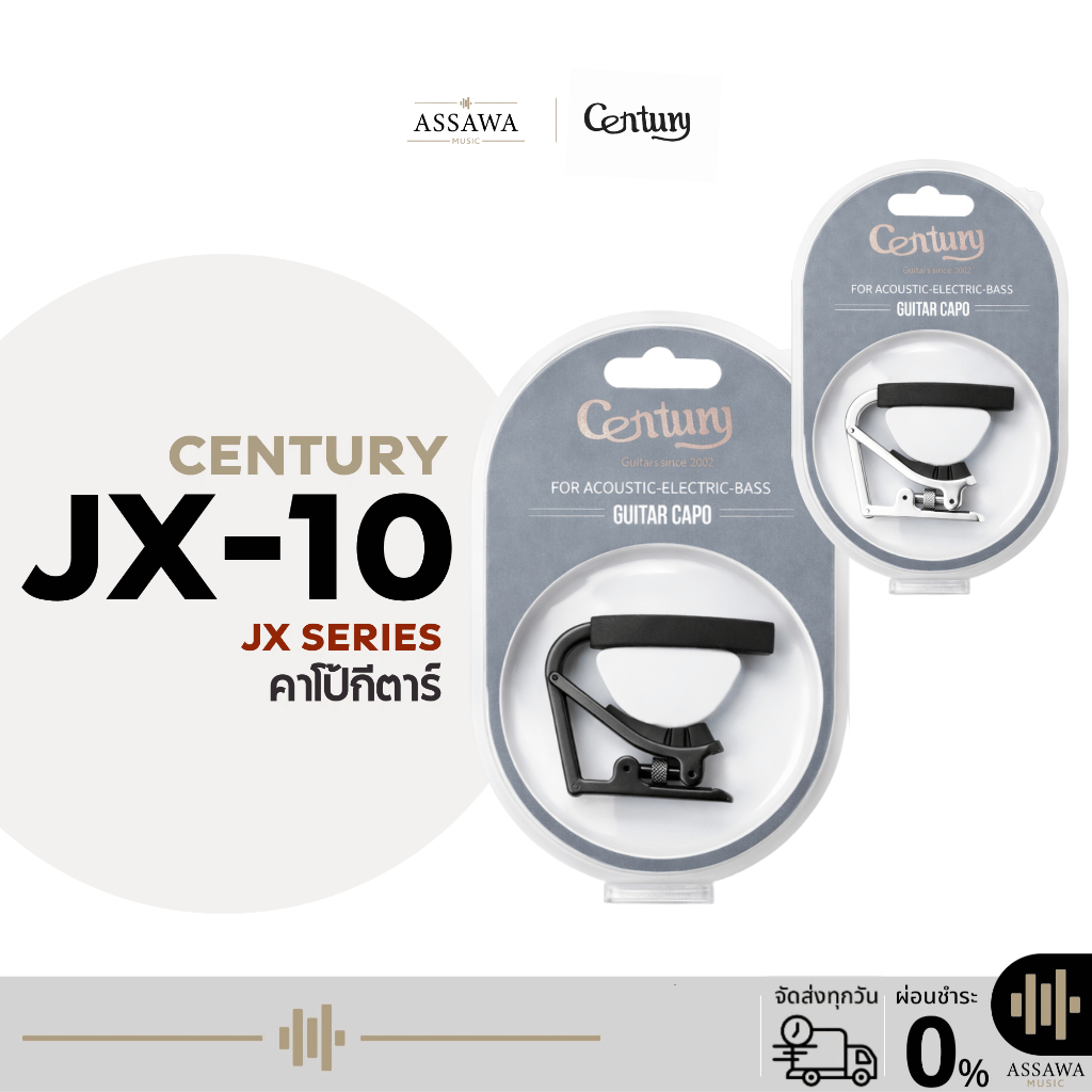 คาโป้กีตาร์ Century รุ่น JX-10 (Lock Type) คาโป้กีตาร์โปร่ง ทนทาน แข็งแรง มี 2 สี คาโป้ Capo Century