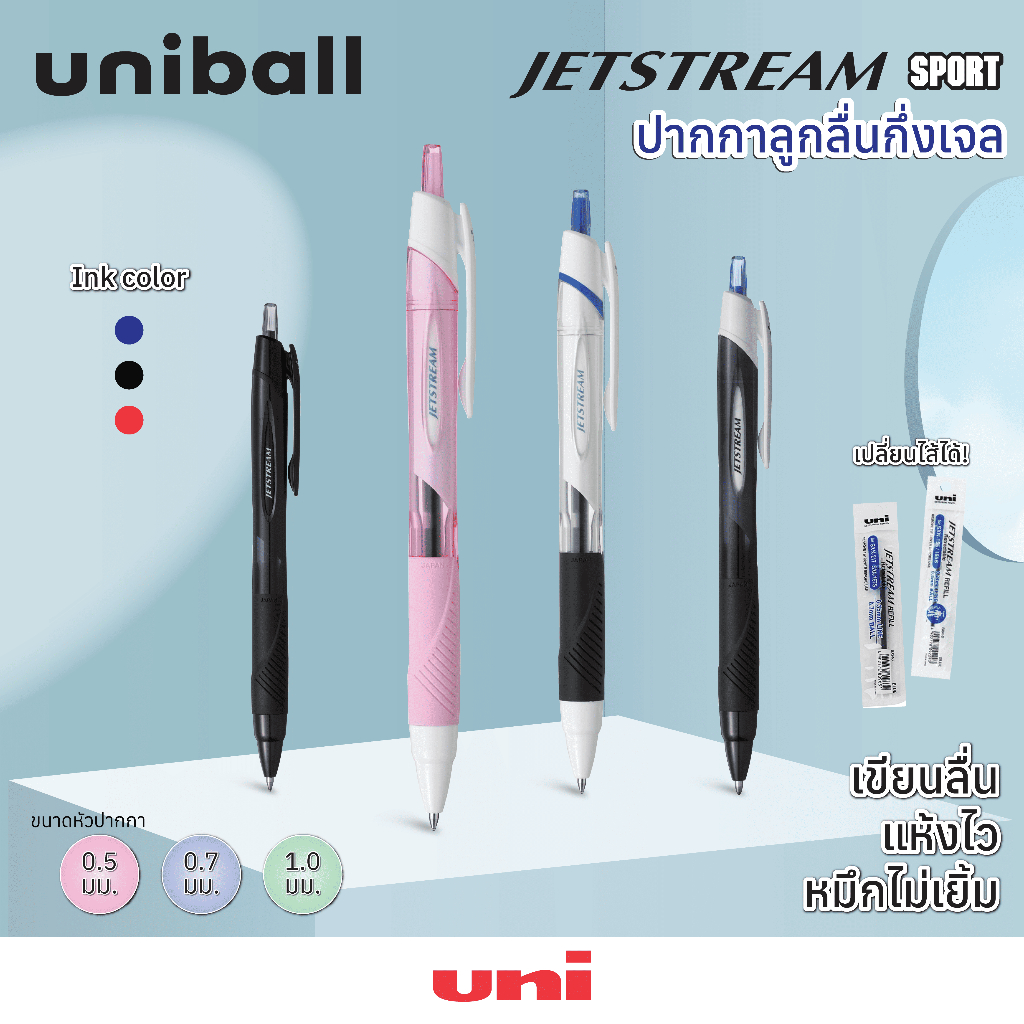 UNI ( ยูนิ ) ปากกาลูกลื่น เปลี่ยนไส้ได้ มีรีฟิล รุ่น Jetstream Sport รุ่น SXN-150 / SXN-155 / SXN-155S / SXN-157S