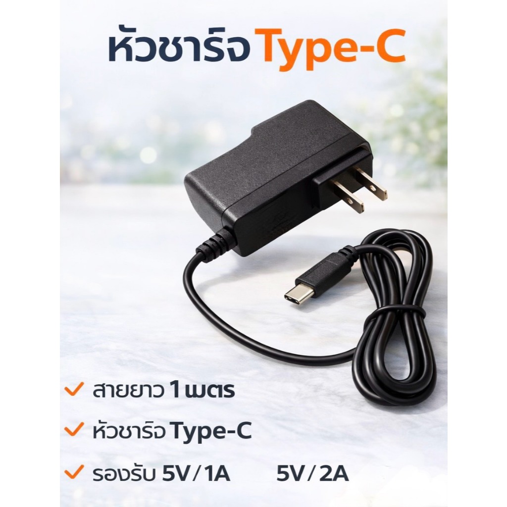 พร้อมส่ง อะแดปเตอร์ ชาร์จไฟ สายType-c สายยาว1เมตร กำลังไฟ5V1A  5V2A