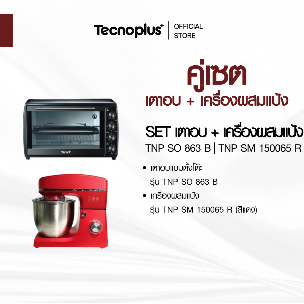 SET เตาอบแบบตั้งโต๊ะ อบและย่างด้วยระบบไฟฟ้า รุ่น TNP SO 863 B และ เครื่องผสมแป้ง รุ่น TNP SM 150065 R ขนาด 6.5 ลิตร