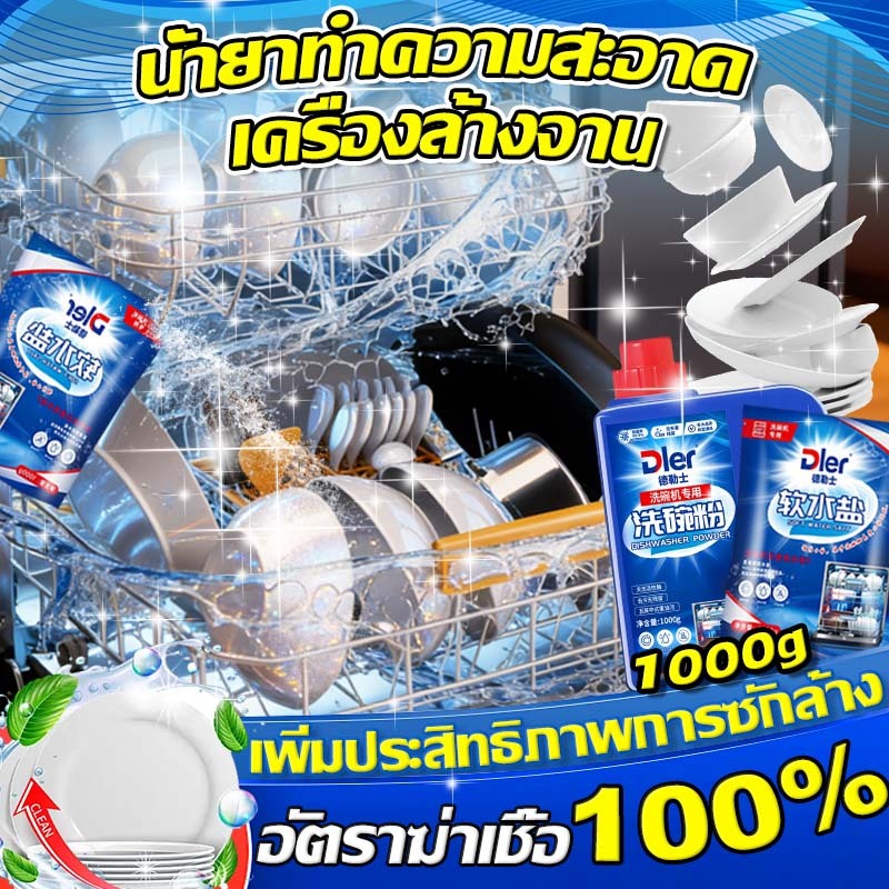 COD✨100%ปลอดภัย✨ผงล้างจาน​ all in 1 ​พร้อมผสม​น้ำยาแวววาว​​ สำหรับเครื่อง​ล้างจา​น Dishwasher Salt / Dishwashe Powder